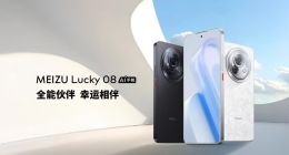 魅族 Lucky 08 AI 手机正式发布 多款科技新品同时登场