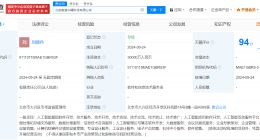 智谱AI成立科技新公司 注册资本3亿
