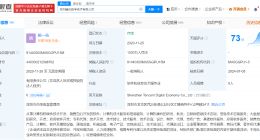 腾讯数字经济公司经营异常