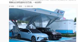 蔚来与中国石化达成汽车充电服务合作协议