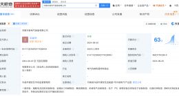 许继电气成立装备公司 注册成本300万