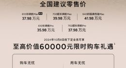 小鹏X9 610 长续航 Max版上市，售价37.98万元