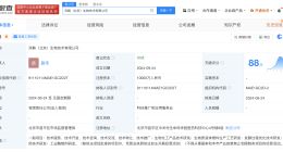 华润双鹤在北京成立生物技术公司 注册资本1亿