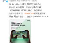 Redmi Note 14 Pro+确认首发第三代骁龙7s：流畅体验更低功耗