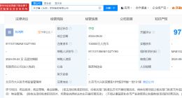 片仔癀在北京成立生物医药公司 注册资本10亿