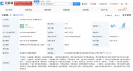 元气森林在都江堰成立销售公司