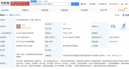 东方电气在天津成立物流科技公司 注册资本1000万