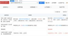 岚图汽车销售服务公司增资至30亿 增幅2900%