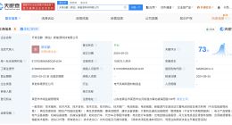 天奇股份等在青岛成立新能源科技公司 注册资本1000万