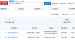 华人运通投资公司再被列为失信被执行人