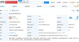 邓伦火社火锅关联公司减资 减幅90%