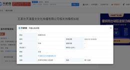 王鹤棣起诉星文图书侵权 王鹤棣新增肖像维权案件
