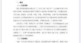 TCL华星收购LGD旗下多家公司股权：基础价格108亿元