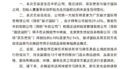 永辉超市声明：创始人张轩松股权比例不变，胖东来会持续帮扶调整