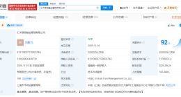 刘鹏飞接任汇丰晋信董事长 汇丰晋信换帅完成工商变更