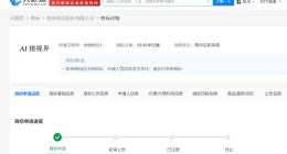 牧原股份申请AI猪视界商标