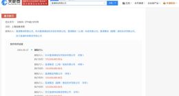 富通集团等被强制执行1.2亿