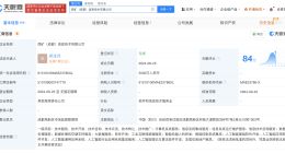 西部矿业等在成都成立信息技术公司 注册资本5500万