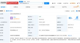 横店东磁在衢州成立新能源公司 注册资本5000万