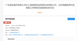 骆驼服饰起诉三只羊等侵害商标权 三只羊等被骆驼服饰起诉侵权