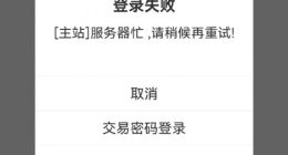 股民太疯狂把服务器挤冒烟！多家券商交易软件崩了