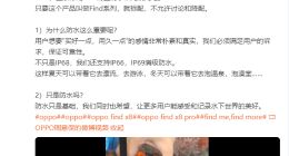 防水开卷！OPPO Find X8将支持IP66+IP68+IP69：记录水下世界的美好