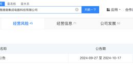 北京晟德微集成电路科技公司拟注销