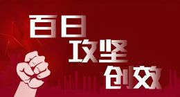 奇瑞“大干100天”，新能源内卷下的“生死战”
