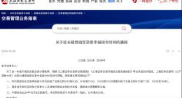 上交所：10月8日起延长接受指定交易申报指令时间