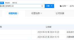 郑钦文父亲名下公司拟注销 郑钦文父亲名下工贸公司拟注销