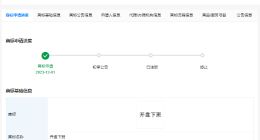 抢注开盘下班商标被驳回 开盘下班商标遭抢注