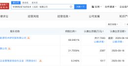 华能新能源等成立钙钛矿光伏技术公司 注册资本1亿