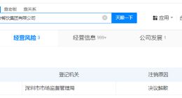 鼠头鸭脖涉事中快餐饮拟注销 鼠头鸭脖公司前大股东拟注销