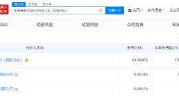 奇瑞等成立瑞卓创投合伙企业 出资额18.5亿