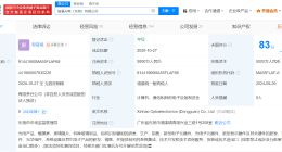 立讯精密收购信濠光电旗下公司
