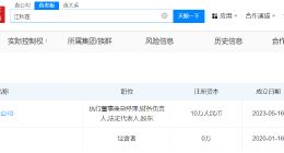 江歌妈妈名下关联2家企业 江秋莲申请江歌妈商标均被驳回无效