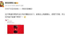 骁龙8 Gen4或改名“骁龙8至尊版”：一加13抢下首发？