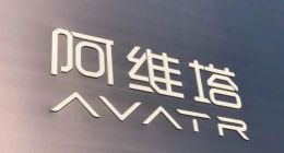 阿维塔07把能做的都做了，再不走量就麻烦了