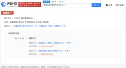 新疆麦趣尔集团被恢复执行1.5亿