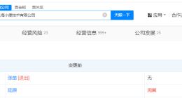 周翼接任小度科技法定代表人
