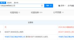 东航金控增资至88.3亿