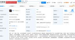 固德威增资至2.4亿