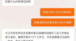 消息称阿里已实行浙江13天婚假政策，员工最多分两次休完