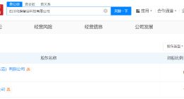 花旗金控等在成都成立科技公司 注册资本10亿