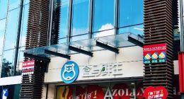 盒马“暗箱操作”被查！背刺300万会员