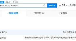 中石化旗下易捷咖啡经营异常