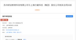 张雪峰公司起诉沪江网校 苏州研途教育起诉沪江网校