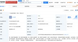 广东医药集团等在深圳成立新公司 注册资本5000万