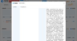 史丹利旗下当阳公司因不正当竞争行为被罚4万