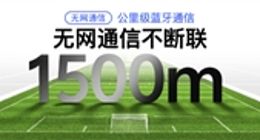 vivo X200系列首发公里级无网通信技术：1500米无网通信不断联